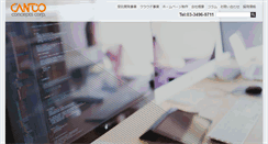 Desktop Screenshot of cando.co.jp